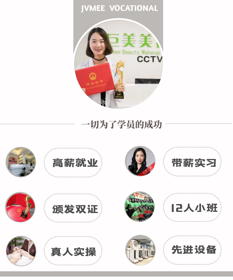 金牌半永久技师班